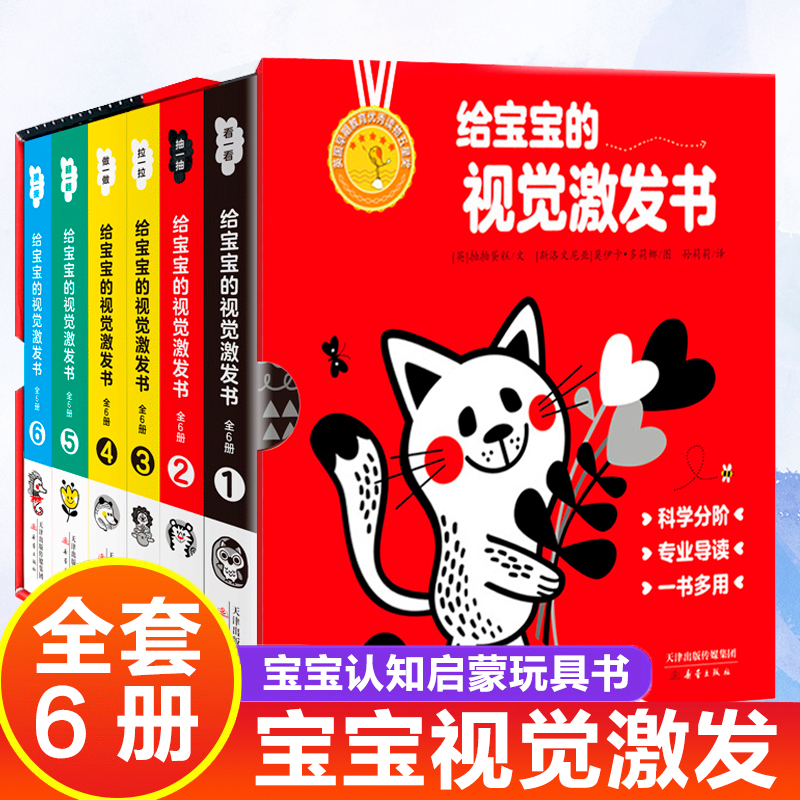 给宝宝的视觉激发书精装