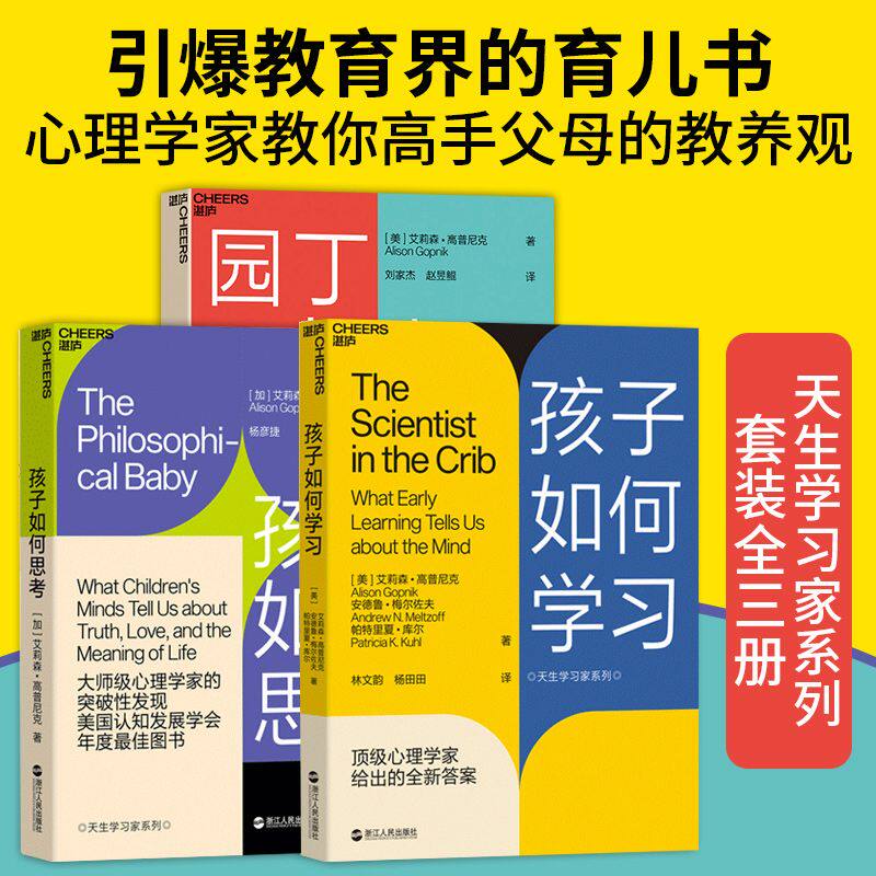 园丁与木匠+孩子如何学习的+孩子如何思考全3册 中文版读懂孩子行为背后的学习规律打破攀比式育儿 父母家教方法教养家庭教育书籍