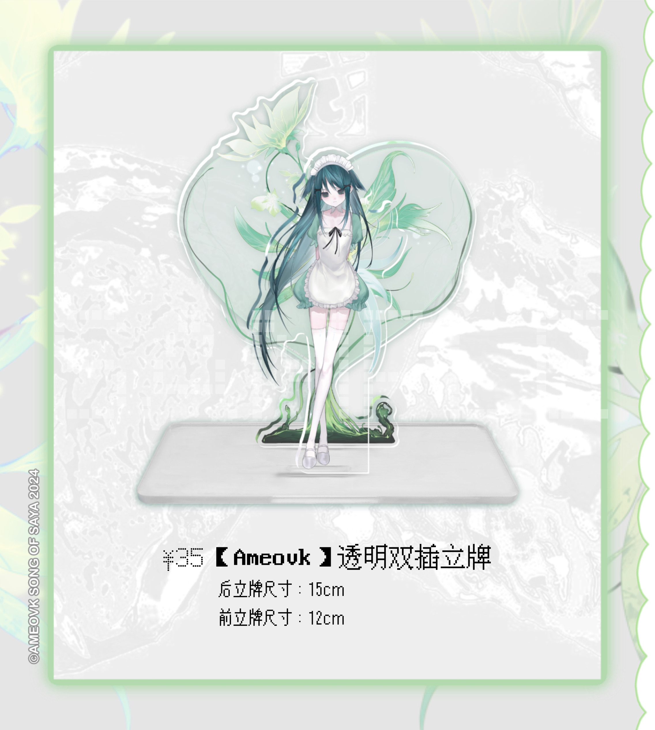 thumbnail for [Pre-sale] Ame Saya Song Fan Standee Transparent Card Baji Acrylic Product