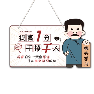 高考学习励志挂牌标语牌中考中学生自律激励教室布置鼓励孩子挂件