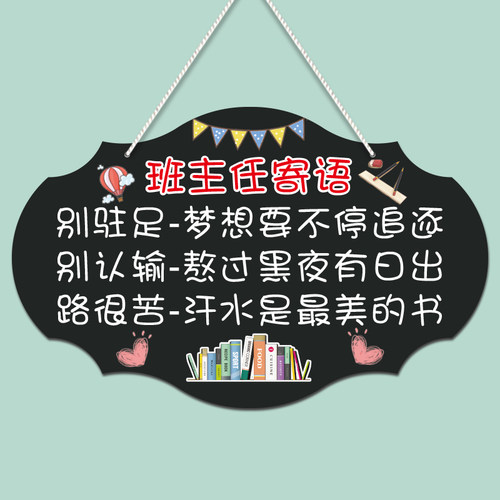 班主任寄语挂牌班级公约教室布置