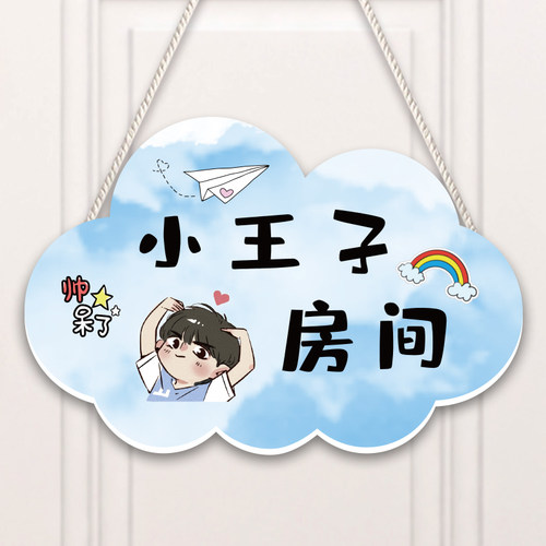男孩卧室挂牌儿童房门装饰