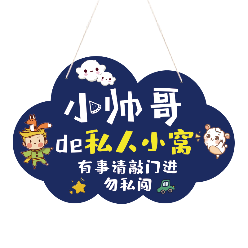 儿童房间挂牌定制男孩男生简约创意学习励志标语门牌卧室房门挂件