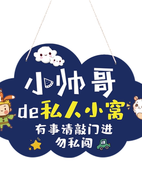 儿童房间挂牌定制男孩男生简约创意学习励志标语门牌卧室房门挂件