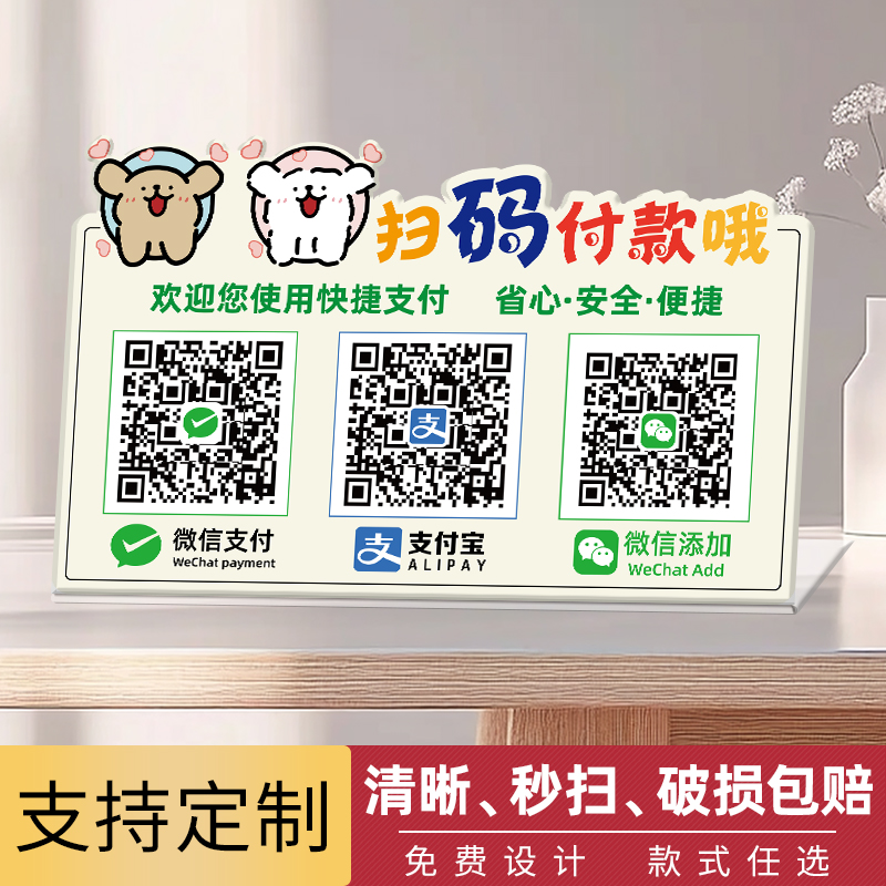 亚克力二维码展示牌商家收款立牌