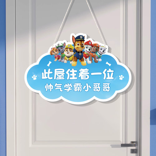 创联共享房间门牌汪汪队创意挂件