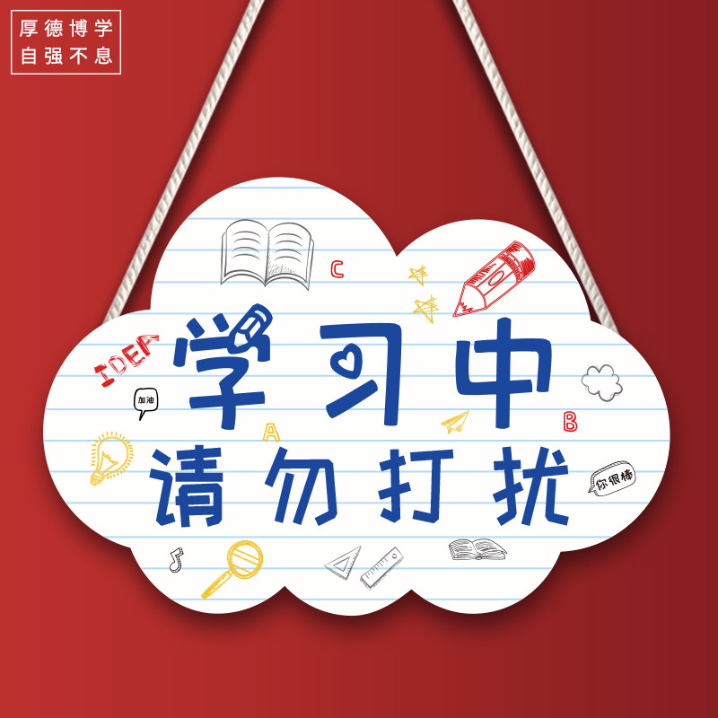 儿童房学习励志标语挂牌中小学生卧室书桌挂件鼓励提示创意门牌,家居饰品,装饰挂牌,淘宝优惠券,粉丝福利购,淘宝优惠卷