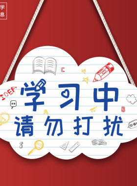 儿童房学习励志标语卧室书桌鼓励