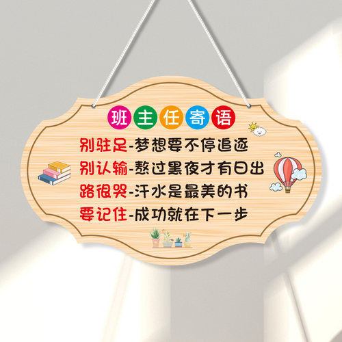 班主任寄语挂牌班级文化墙贴纸教室门装饰小学激励志标语环创布置