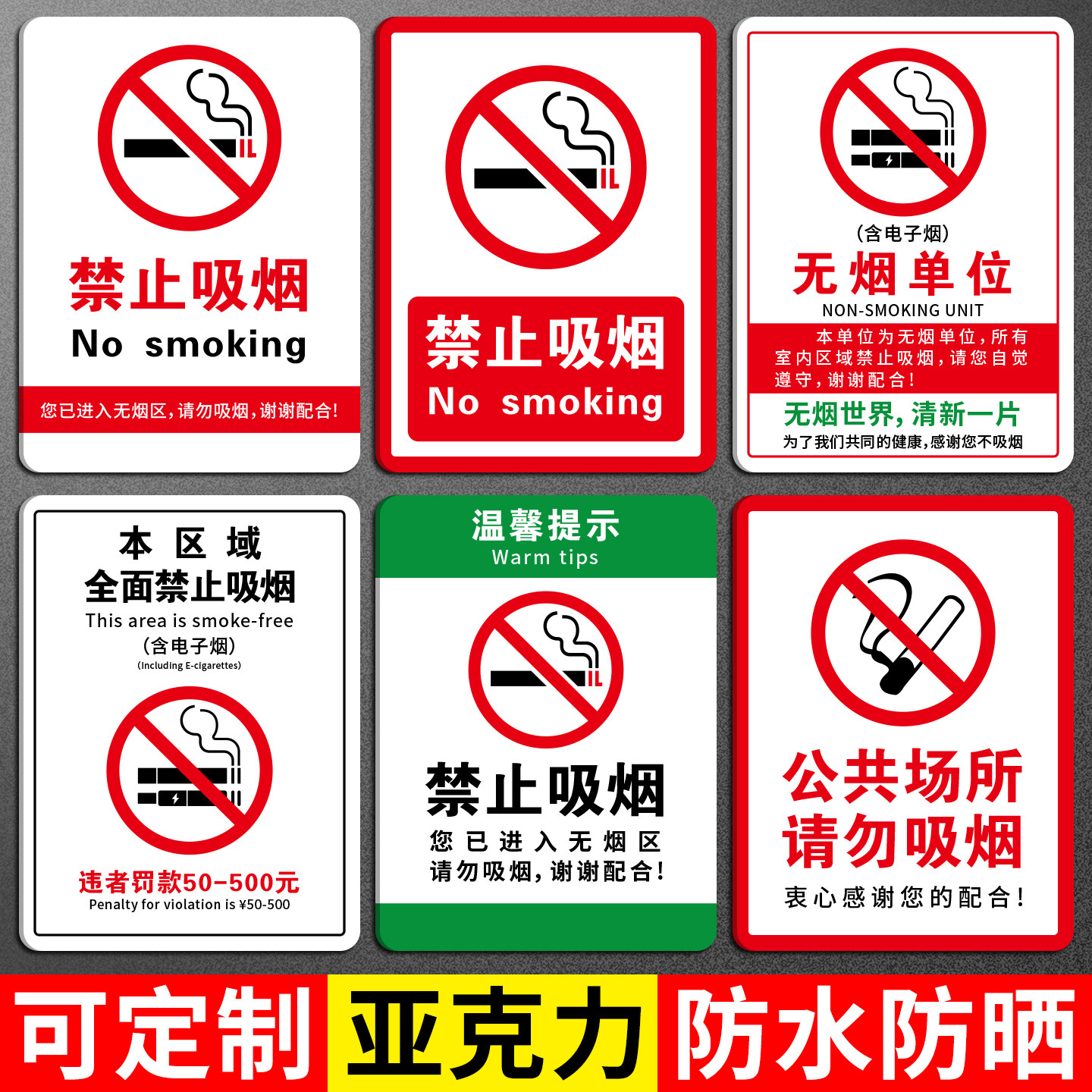 禁止吸烟提示牌亚克力公共场所无烟区医院卫生间室内请勿抽烟禁烟室外有害健康安全文明标语警示标识贴纸定制,文具电教/文化用品/商务用品,标志牌/提示牌/付款码,淘宝优惠券,粉丝福利购,淘宝优惠卷