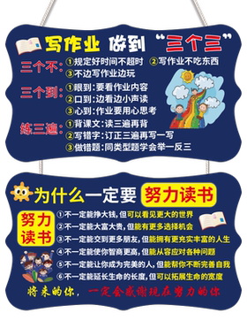串联励志挂牌学生标语房间桌书