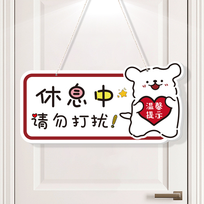 会议中请勿打扰门挂牌休息提示牌