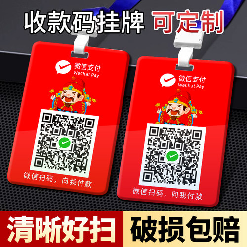 亚克力二维码收款码定制挂牌双面