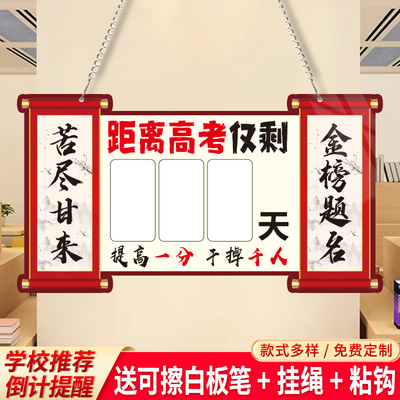 高考倒计时提醒牌擦写PVC水晶膜