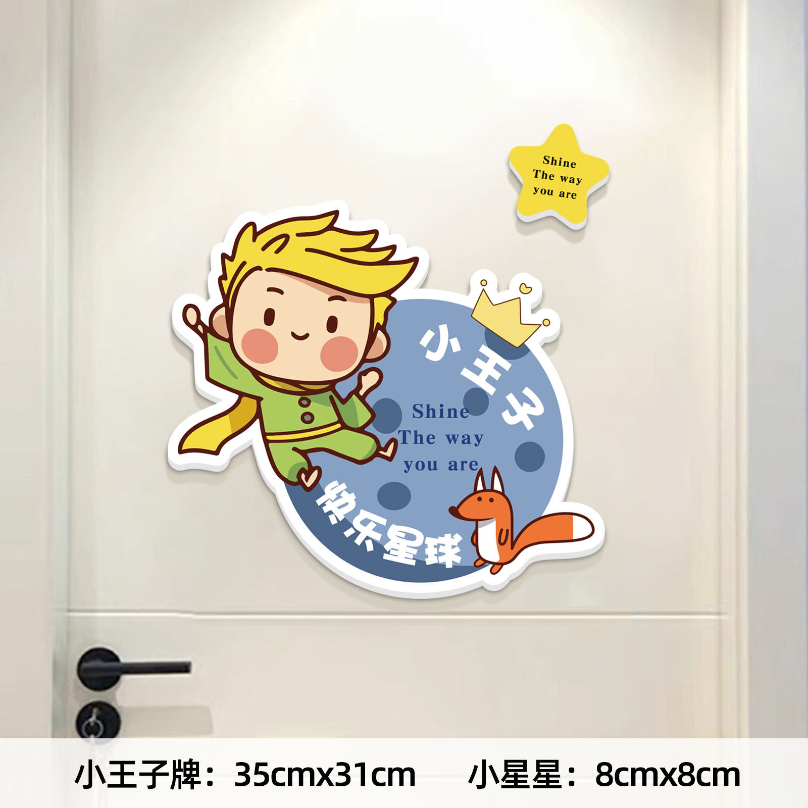 小王子儿童房门贴男孩房间门牌贴纸卧室门挂装饰墙面遮丑装饰墙贴,家居饰品,软装墙贴,淘宝优惠券,粉丝福利购,淘宝优惠卷