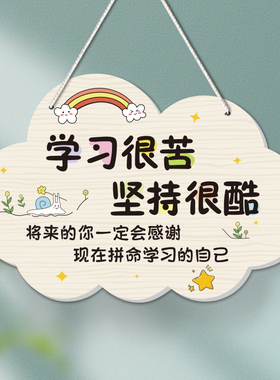 学习很苦坚持很酷励志挂牌卧室儿童房装饰激励标语牌卡通门牌定制
