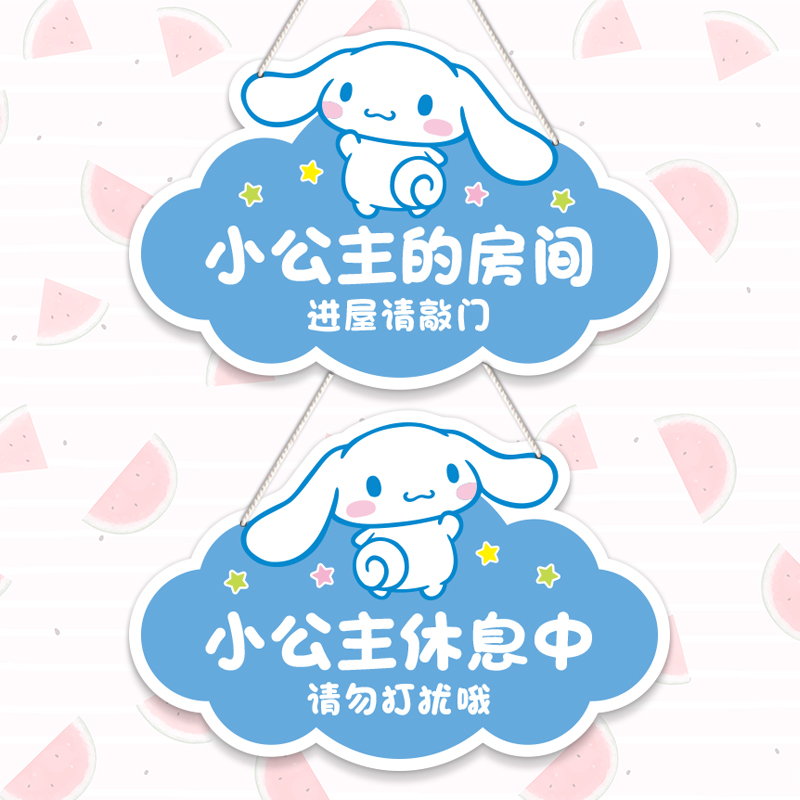 女生房间门牌库洛米创意装饰