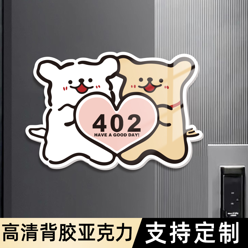 家用亚克力卡通取件码门牌号码贴