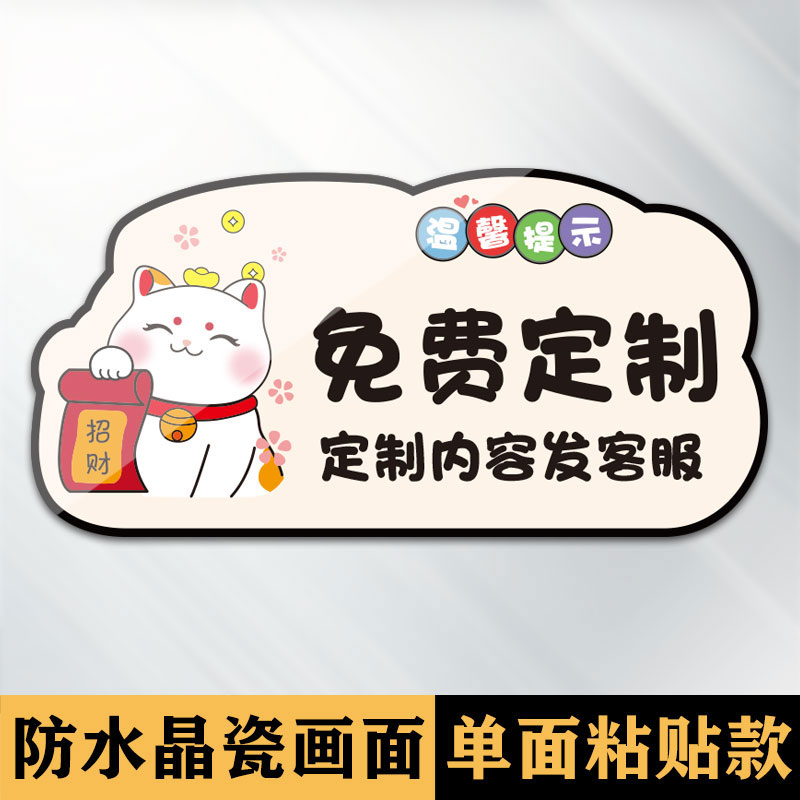 温馨提示标识牌网红标语门贴