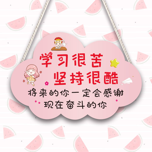 儿童励志学习挂牌粉色居家可爱