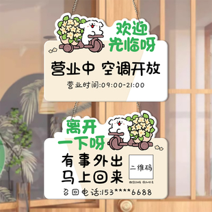 正在营业中挂牌定制商场酒店店铺门口冷气空调开放温馨提示牌子店主有事外出请拨电话马上回来卡通玻璃门吊牌