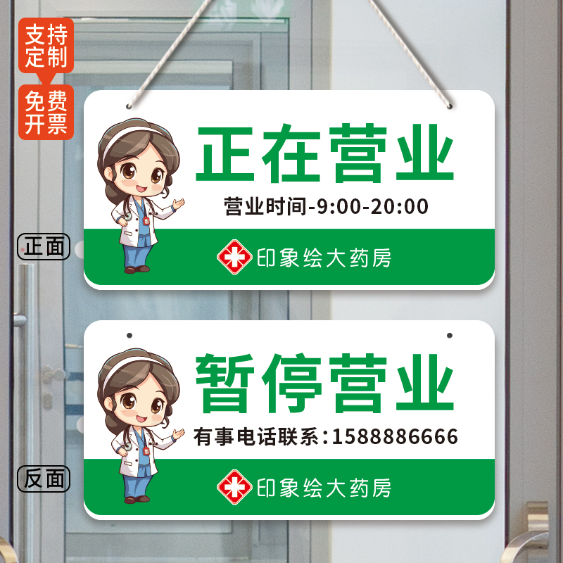 PVC营业时间指示牌悬挂双面定制