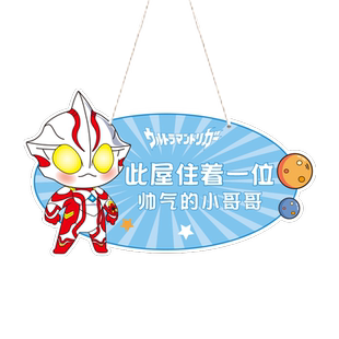 儿童房门挂牌定制姓名励志标语贴创意卡通奥特曼男孩卧室房间门牌