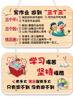 励志学习装饰挂牌养成学习好习惯