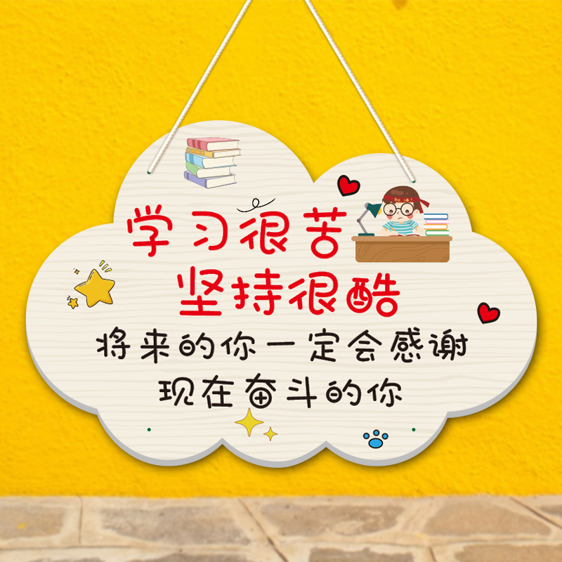 励志学习标语好习惯书桌鼓励挂件