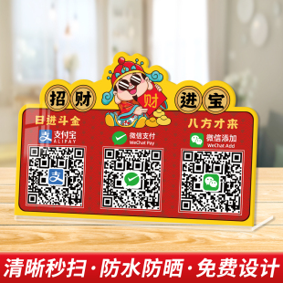 二维码展示牌收款码微信收钱二维码定制支付宝收付款立牌摆台摆摊收银牌台卡柜台扫码收钱牌台牌亚克力收钱码