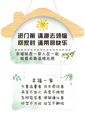 创联共享欢迎回家挂牌入户房门牌