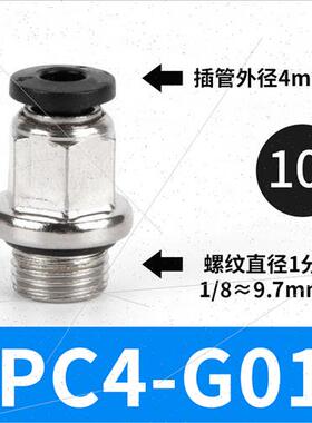 G螺纹气动气管快速接头直通PC8-G02带密封圈免缠O型圈6-G01快插头