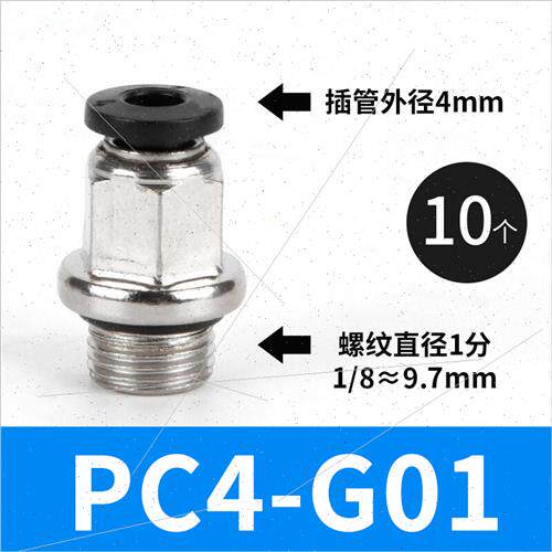 G螺纹气动气管快速接头直通PC8-G02带密封圈免缠O型圈6-G01快插头
