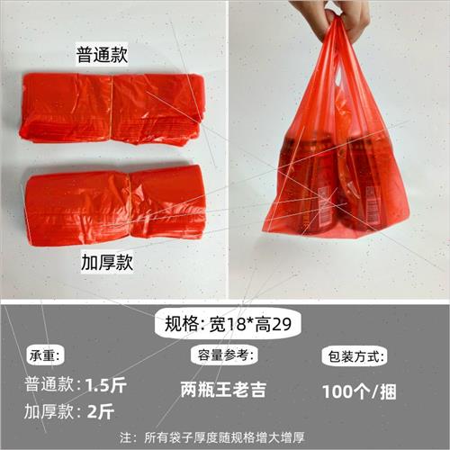 红色塑料袋加厚礼品袋 手提一次性背心袋子 中小号水果蔬菜方便袋