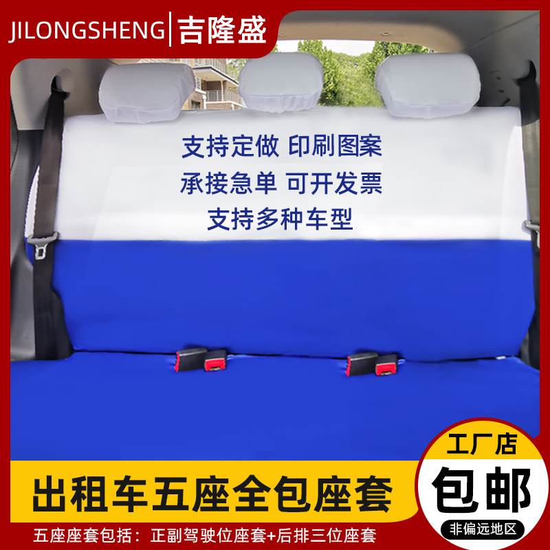 比亚迪出租车桑塔纳座椅套定制