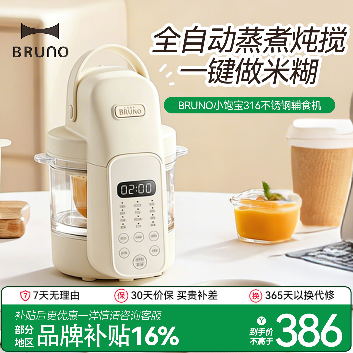BRUNO婴儿辅食机打米糊蒸煮一体多功能宝宝料理机小型搅拌打泥机