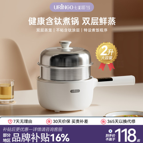 七彩叮当电煮锅不锈钢含钛小电锅