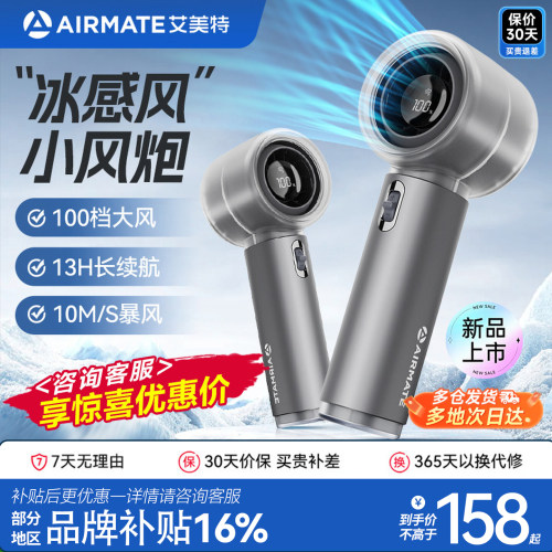 艾美特超高速静音充电暴风手持扇