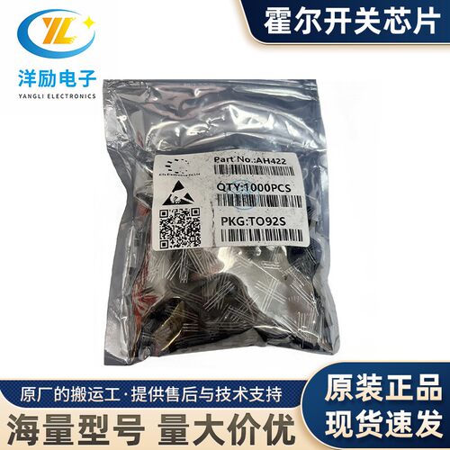 霍尔传感器AH422单极性40V30/20