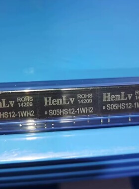 S05HS12-1WH2 HenLv·恒率电源模块原厂直销原厂原装正品发货