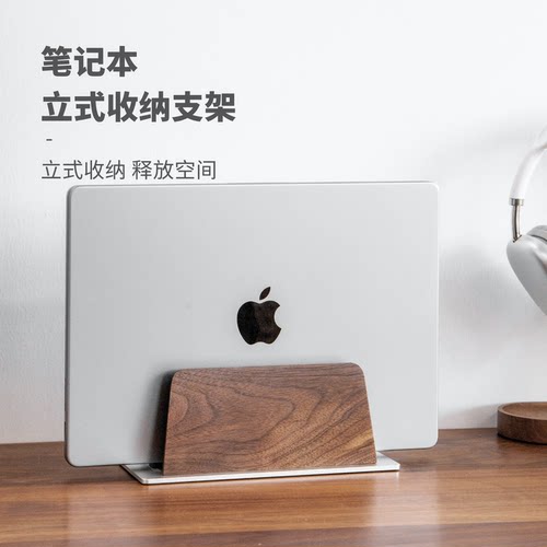 笔记本竖立支架铝合金立式支架