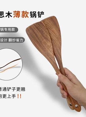 相思木铲锅铲实木薄款家用厨房不粘锅小号耐高温食品级炒菜铲子
