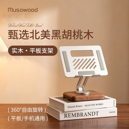 黑胡桃实木ipad平板电脑专用支架