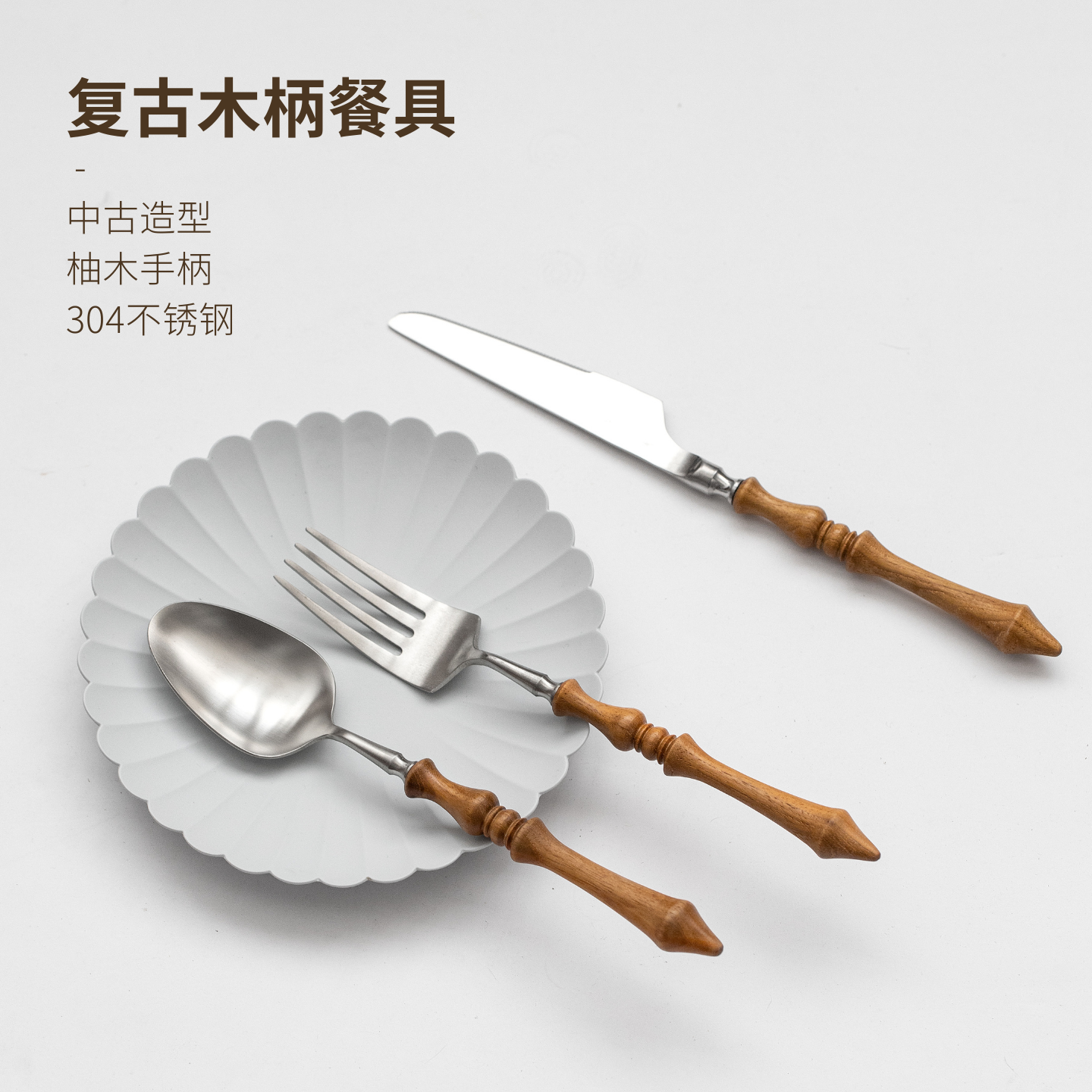 不锈钢西餐具套装刀叉勺三件套