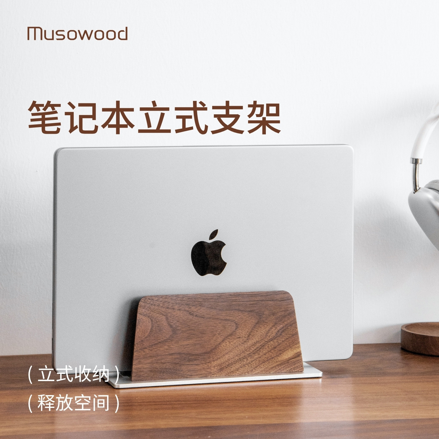 笔记本竖立支架立式侧立支架macbook苹果电脑直立竖放收纳架ipad平板游戏本实木质桌面散热支撑架铝合金底座