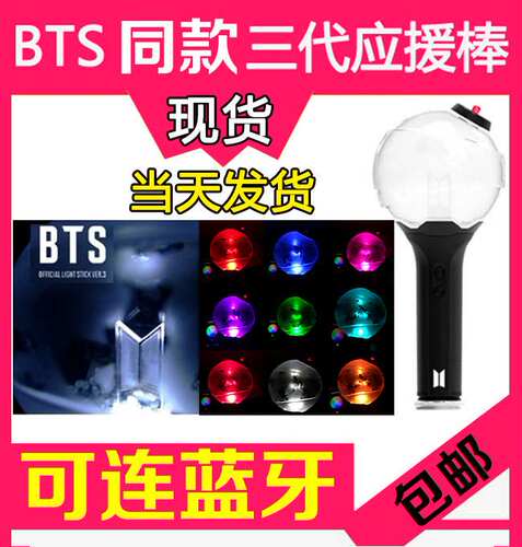 BTS 三代荧光棒炸弹灯防弹少年团演唱会同款应援棒 应援手灯现货