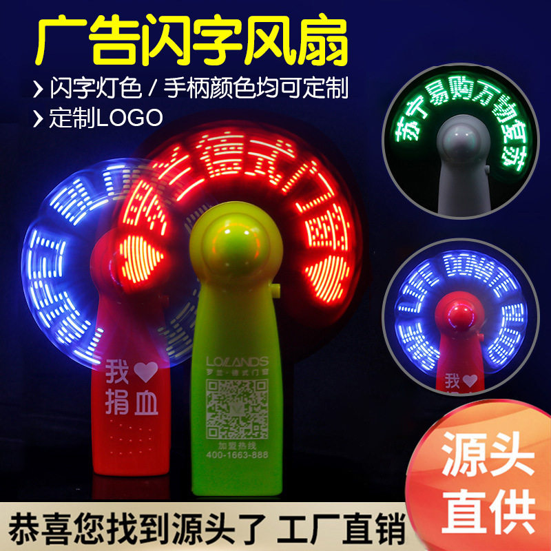 促销礼品赠送led闪字发光风扇
