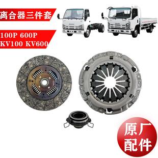 600P 五十铃庆铃100P KV100KV600离合器片压板压盘分离轴承三件套