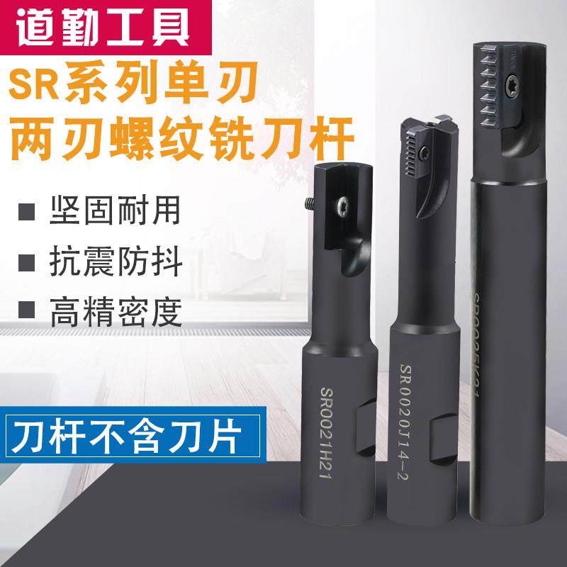 加工中心螺纹铣刀杆 螺纹铣刀梳齿多齿内螺纹铣刀SR0012F14/21H21