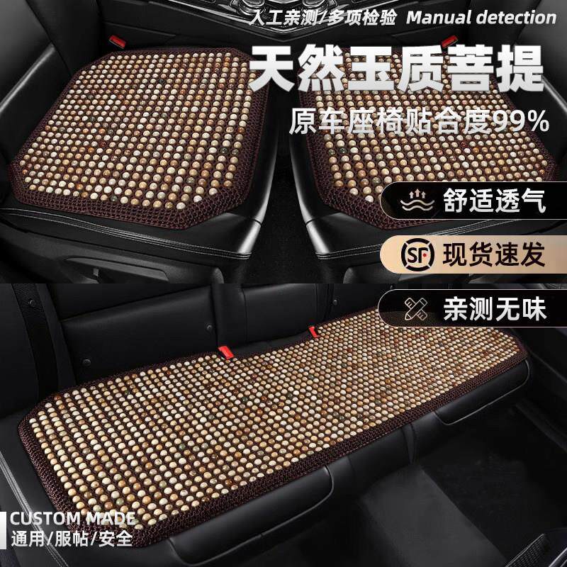 夏季菩提子凉席汽车坐垫通风透气防滑座垫手工编织木珠三件套单片